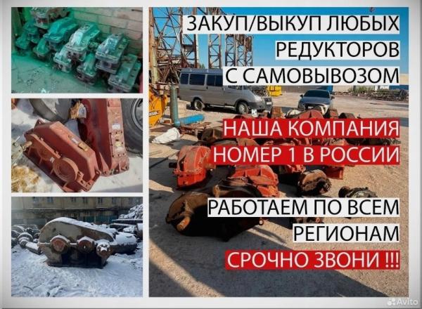 Куплю редукторы промышленные